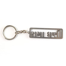 Metal Keychain